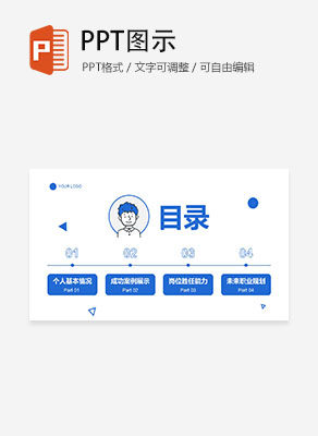 蓝色手绘简约自我介绍面试简历目录PPT模板