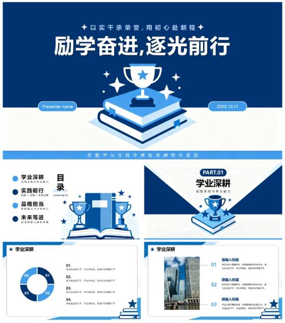 蓝色扁平学术简约风国家励志奖学金答辩演讲PPT模板