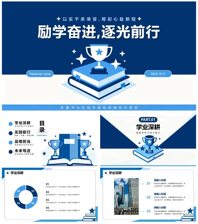 蓝色扁平学术简约风国家励志奖学金答辩演讲PPT模板