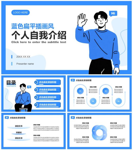 蓝色扁平插画风开学自我介绍PPT模板