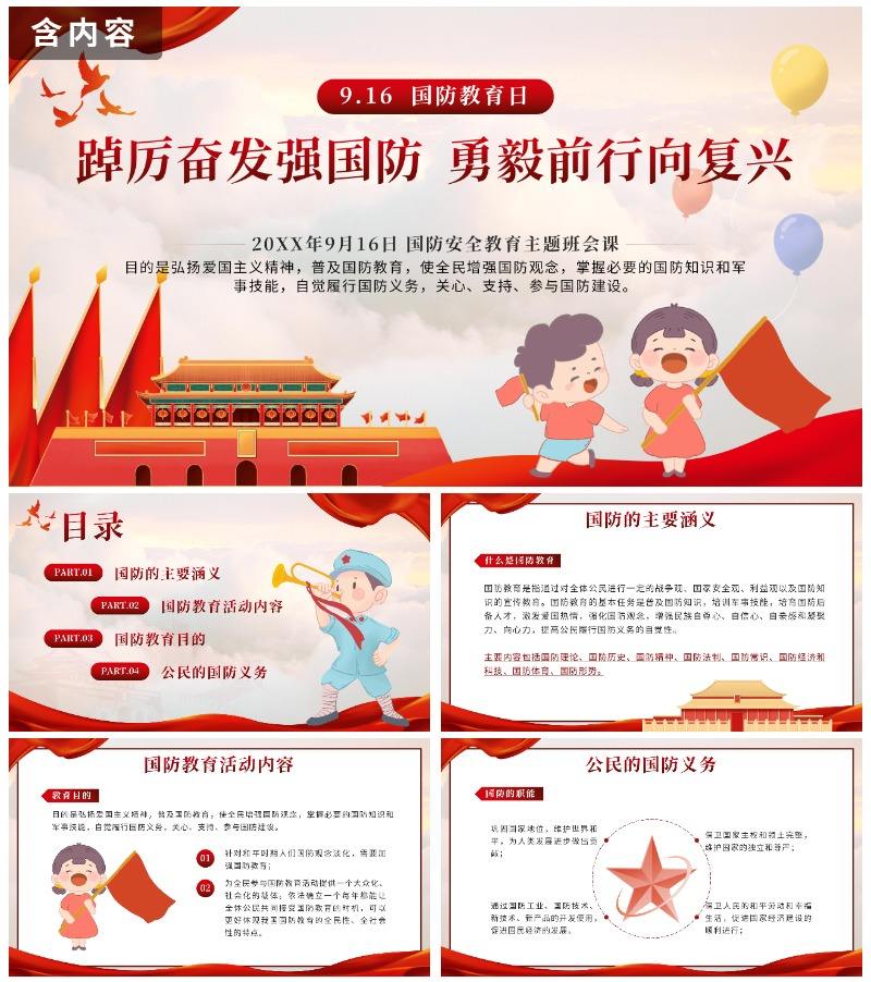 红色踔厉分发强国防勇毅前行向复兴国防教育PPT模板