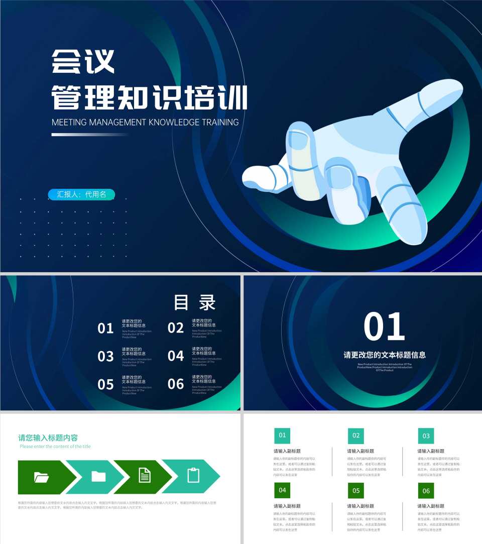 科技风企业会议管理知识培训PPT模板