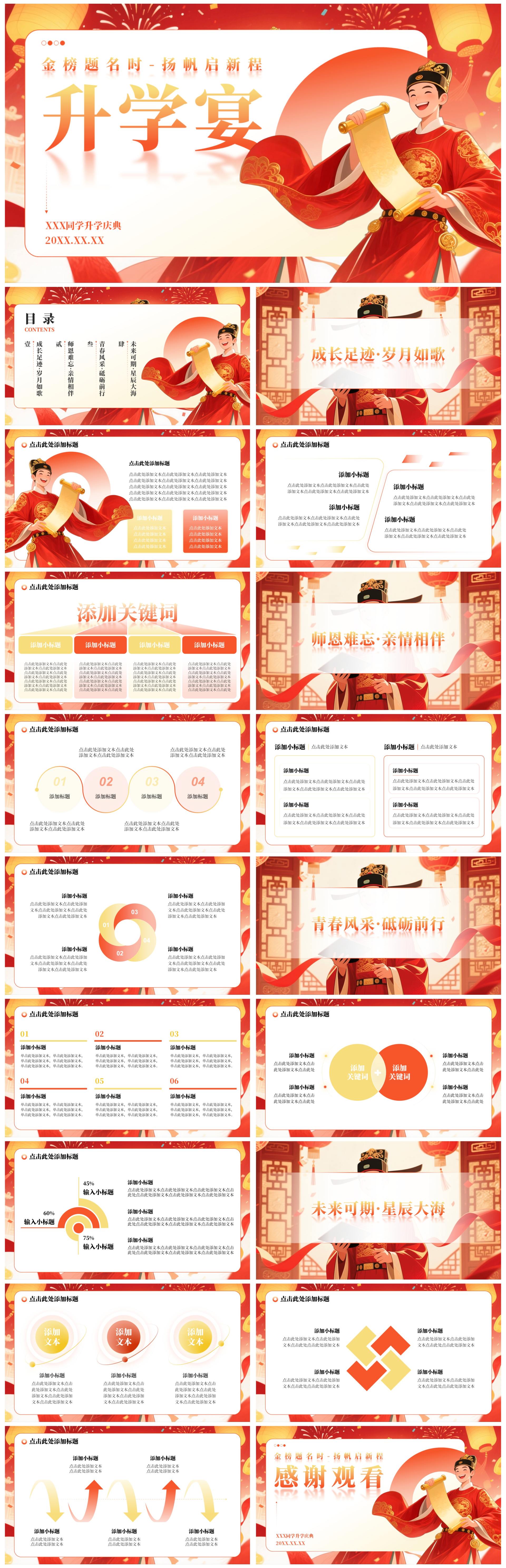 红色状元插画毕业季升学宴专题PPT模板