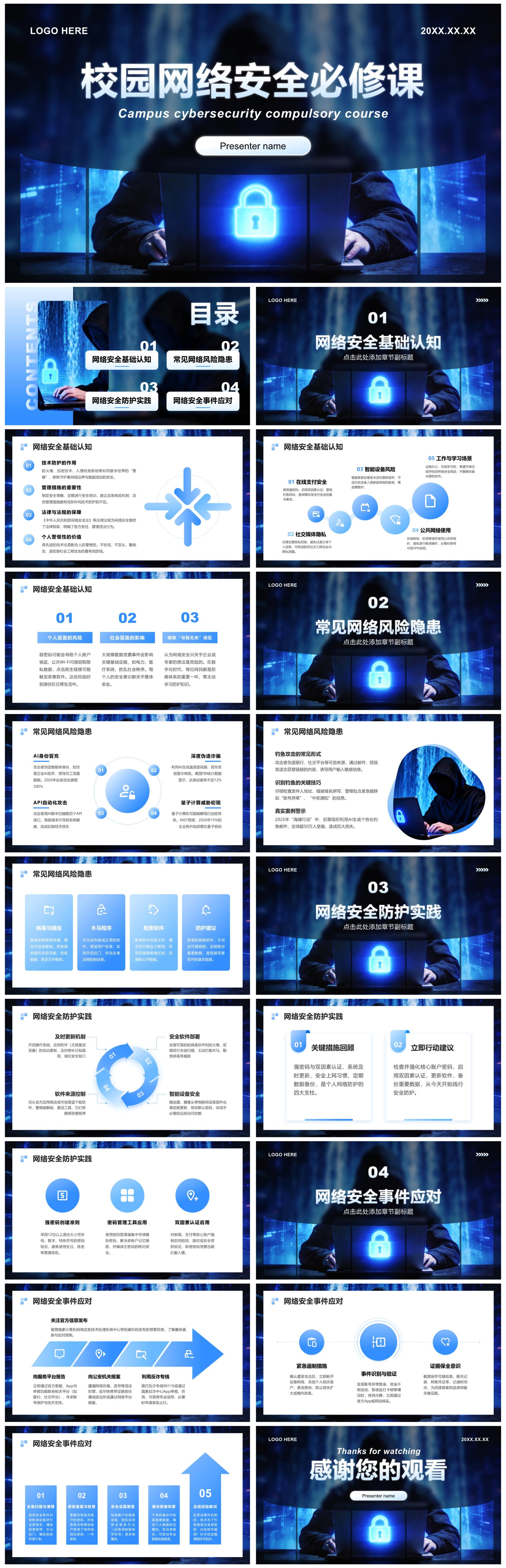 蓝色简约风校园网络安全科普主题教育PPT模板