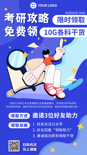 蓝色插画助力分享领资料海报