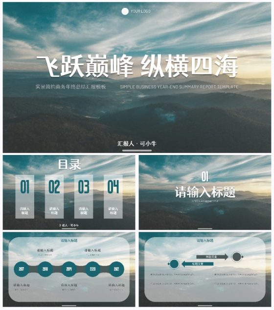 实景简约商务年终总结汇报PPT模板