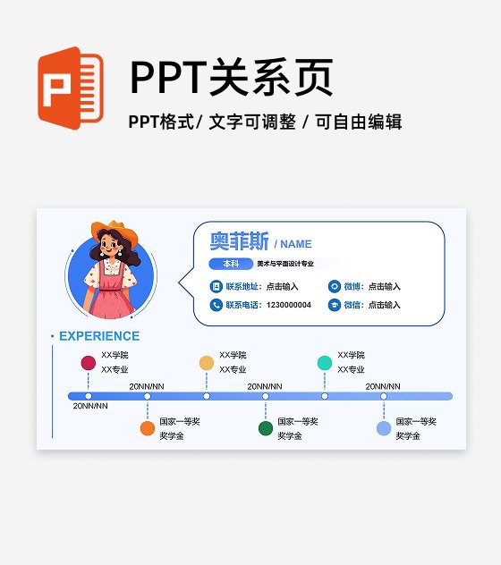 蓝色卡通简历PPT单页