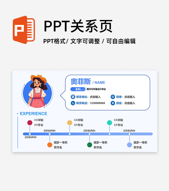 蓝色卡通简历PPT单页