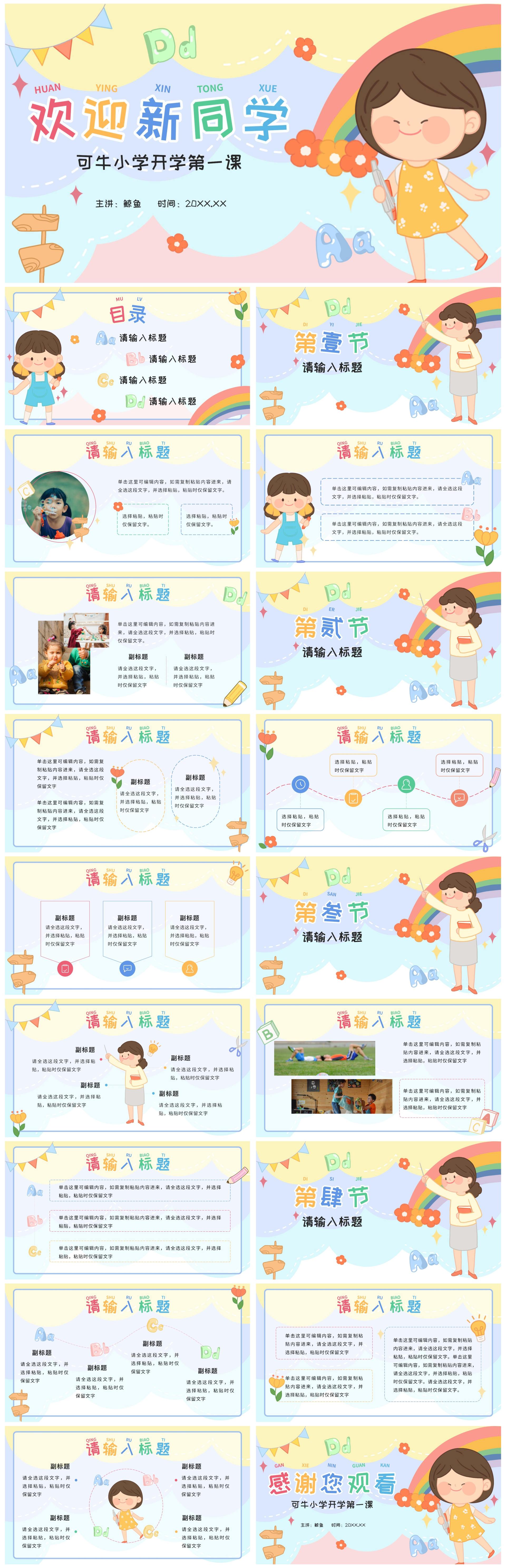 卡通欢迎新同学PPT模板