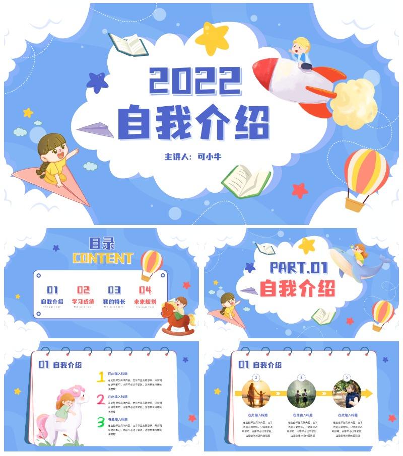 蓝色手绘卡通竞选小学生自我介绍简介PPT模板