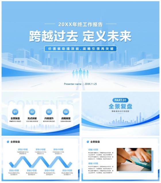 蓝色简约商务城市剪影年终工作汇报总结PPT模板