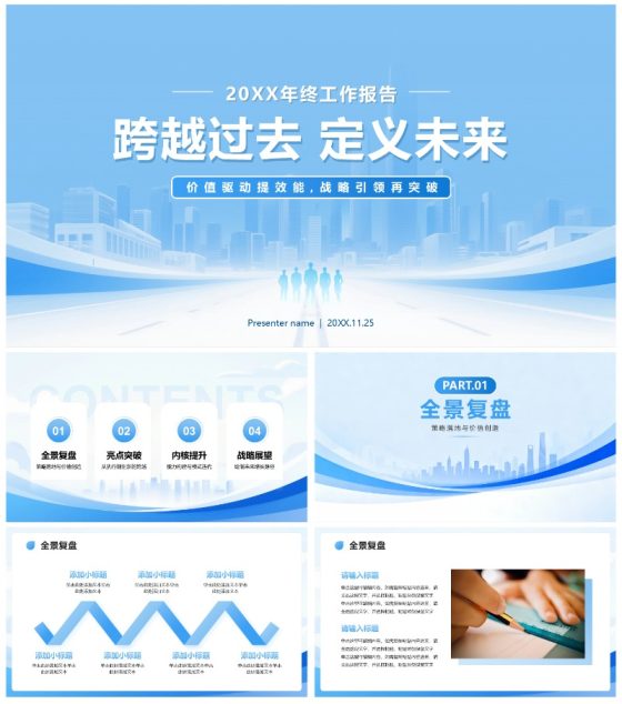 蓝色简约商务城市剪影年终工作汇报总结PPT模板