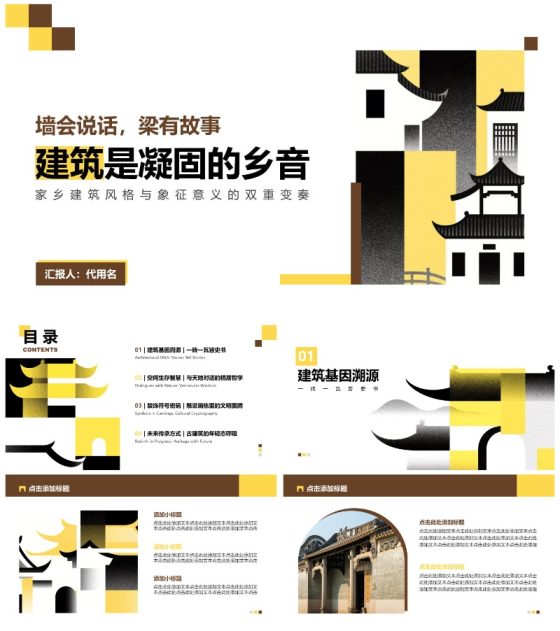 黄色插画风介绍家乡建筑主题PPT模板