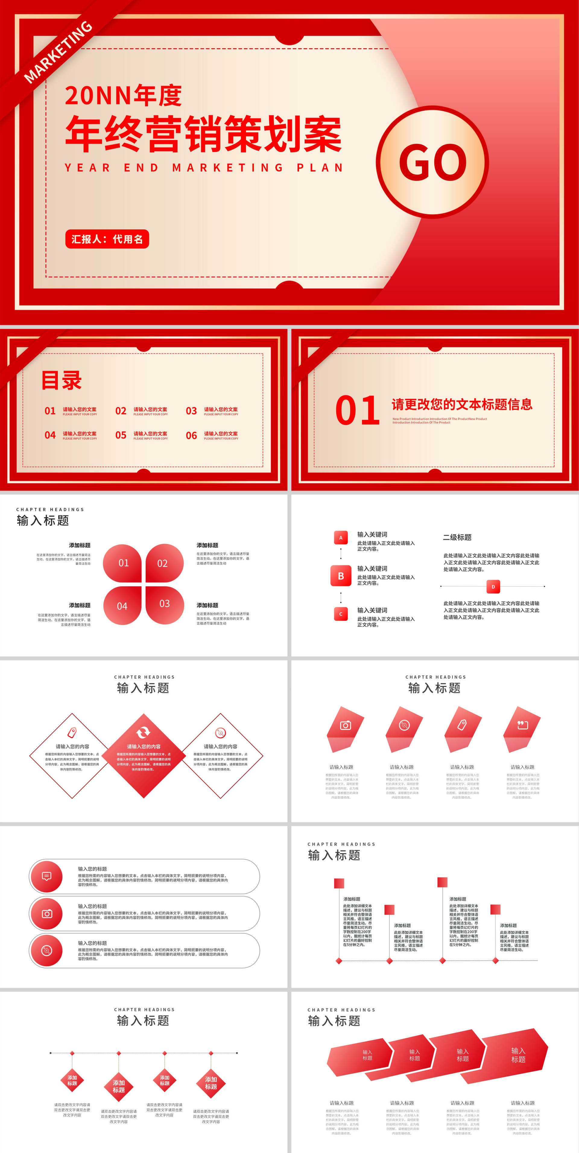 红色扁平风年终营销策划销售PPT模板