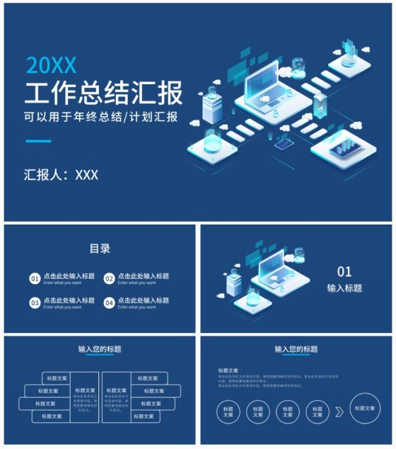 深蓝工作总结汇报PPT模板