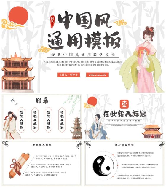 简约国风传统文化中国风通用PPT模板
