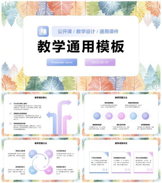 彩色植物小清新风教育教学通用课件PPT模板