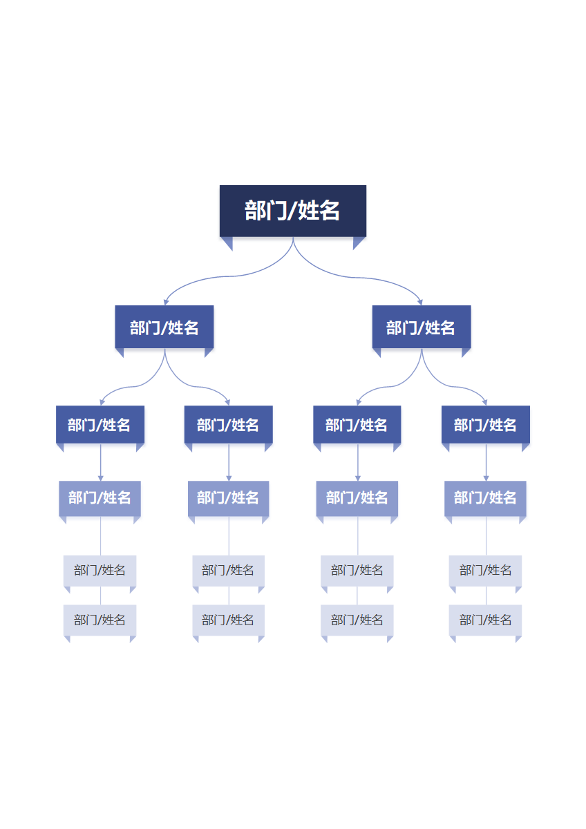 组织架构-蓝色商务几何竖版通用word模板