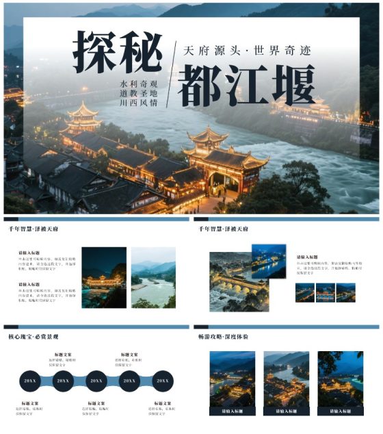 蓝色实景探索都江堰旅行推荐PPT模板