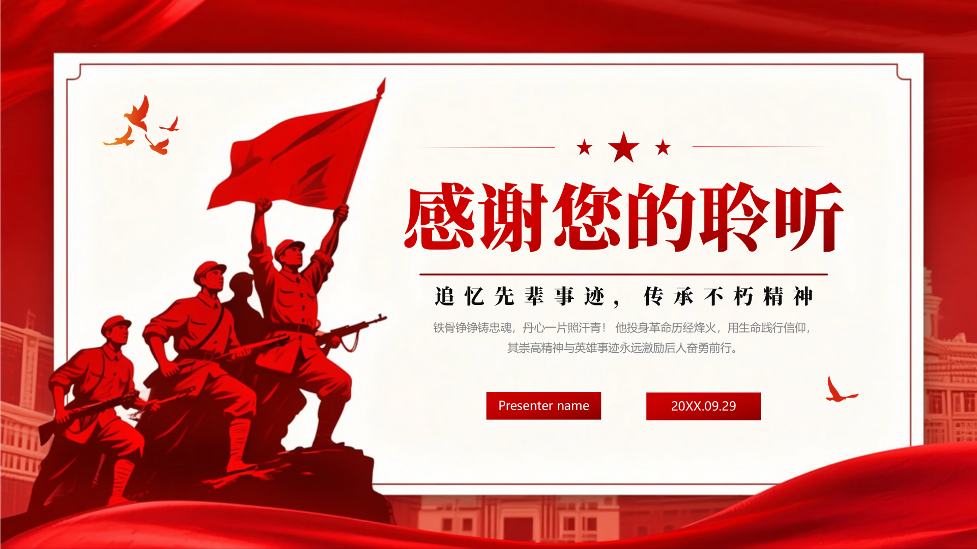 致谢页-红色复古党政风党课宣传PPT单页