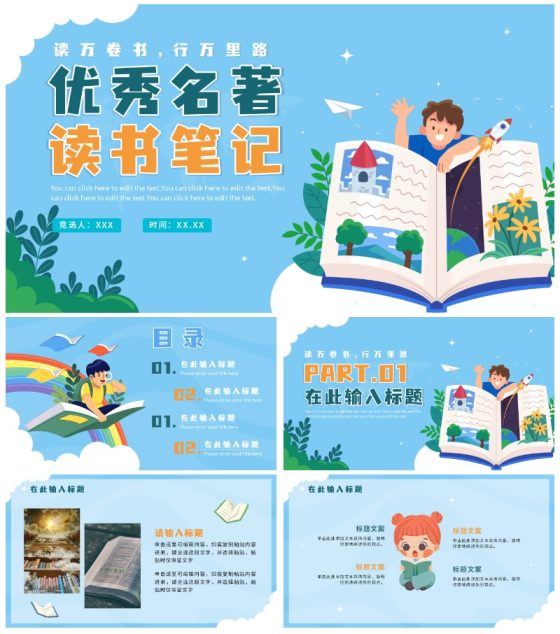 卡通手绘读书会读书笔记PPT模板
