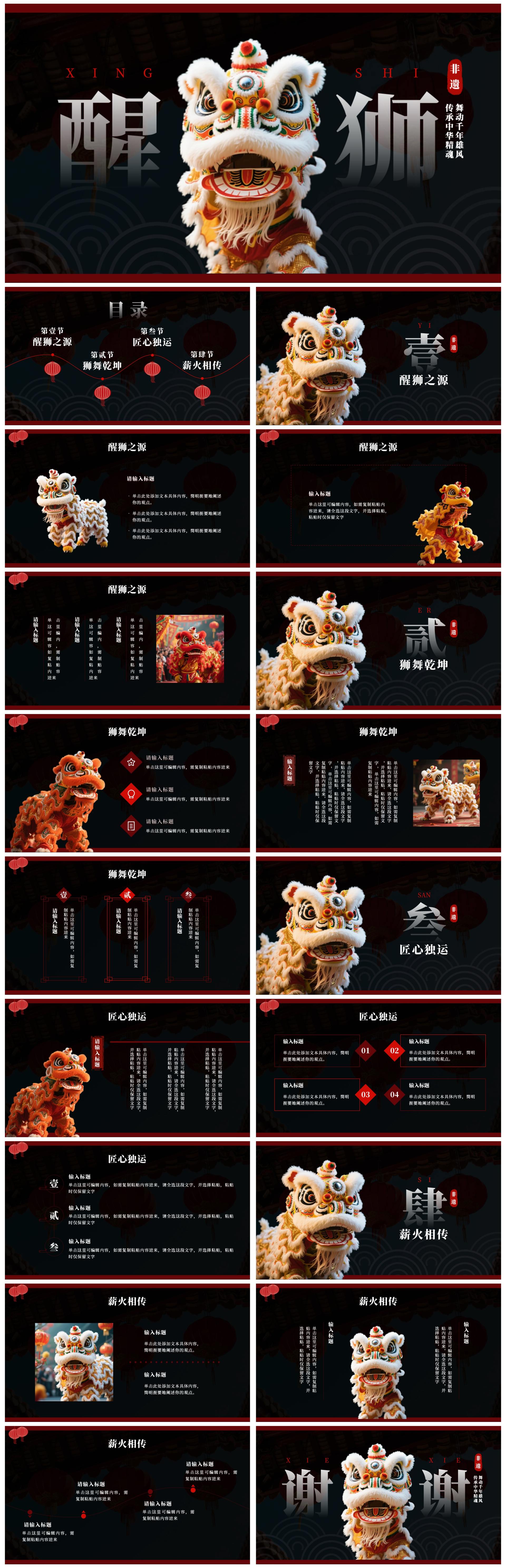 红色醒狮非遗传统文化主题班会PPT模板