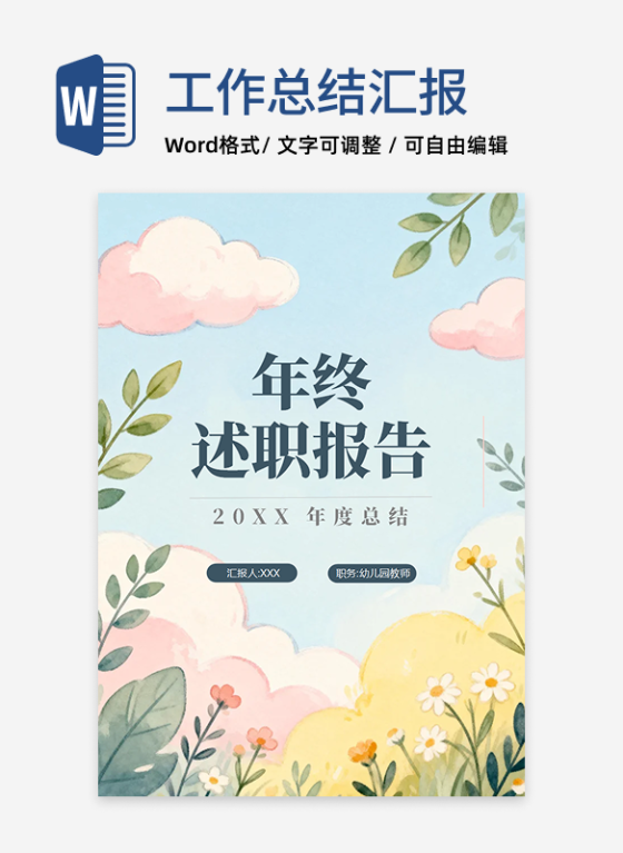 彩色手绘插画风幼儿园教师年终总结汇报