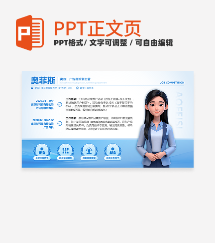 蓝色渐变简约风自我认知岗位竞聘正文页PPT单页