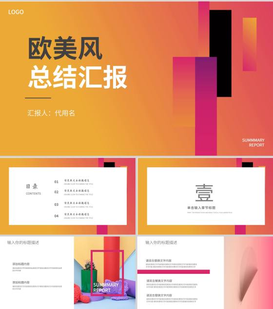 黄色渐变几何风时尚职场总结汇报PPT模板