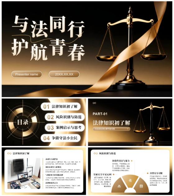 黑金商务风法制知识普及主题教育班会PPT模板