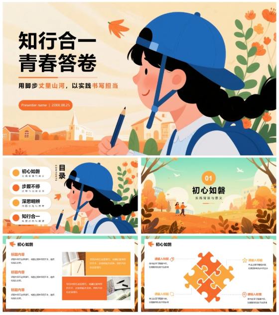 橙色秋天卡通插画风学生社会实践报告PPT模板