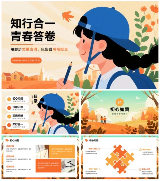 橙色秋天卡通插画风学生社会实践报告PPT模板