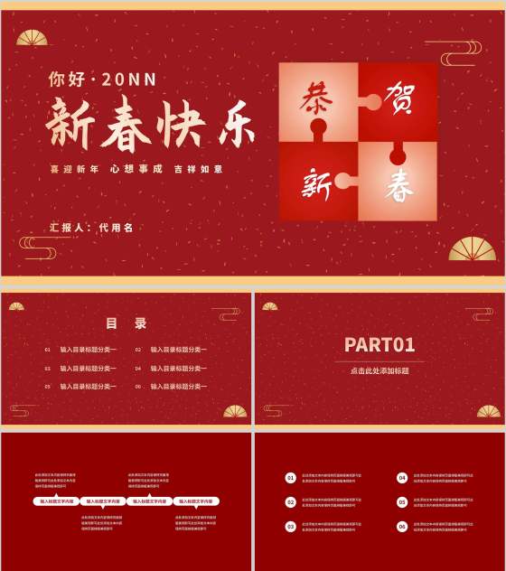 红色鎏金风恭贺新春节日庆典春节PPT模板