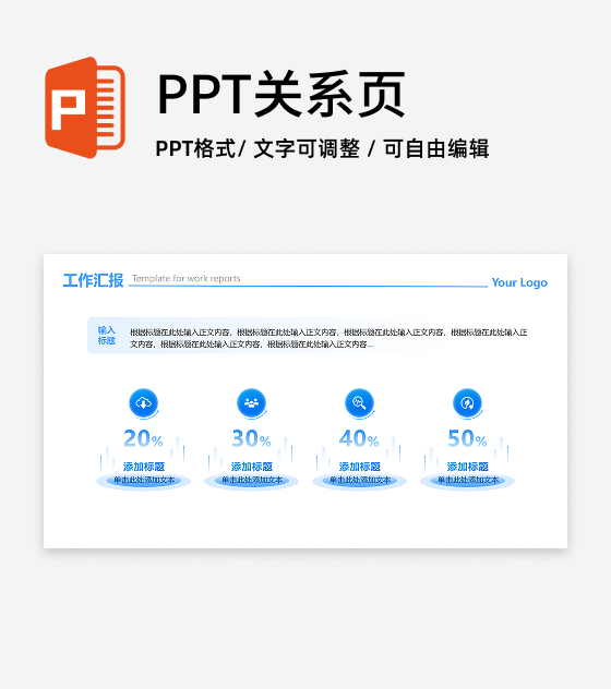 蓝绿色科技风四项数据列表工作汇报PPT单页
