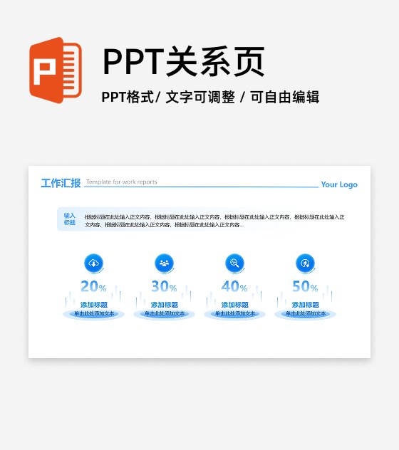 蓝绿色科技风四项数据列表工作汇报PPT单页