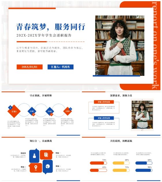 橙蓝色简约实景学生会述职报告PPT模板