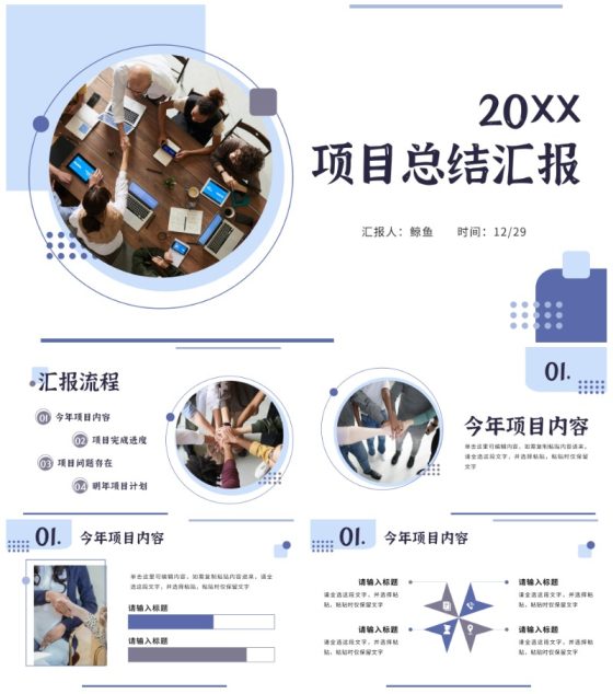 紫色简约项目总结汇报PPT模板