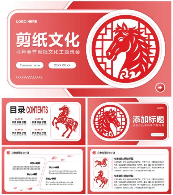 红色剪纸风马年春节剪纸文化主题班会PPT模板