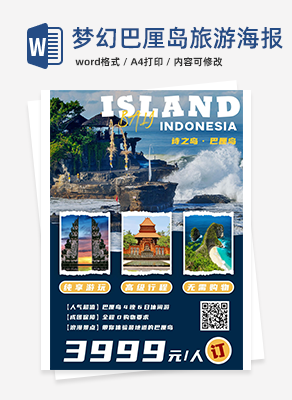 梦幻巴厘岛旅游海报word模板
