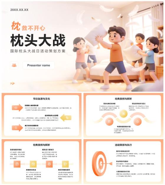 橙色3D风国际枕头大战日营销活动策划PPT模板