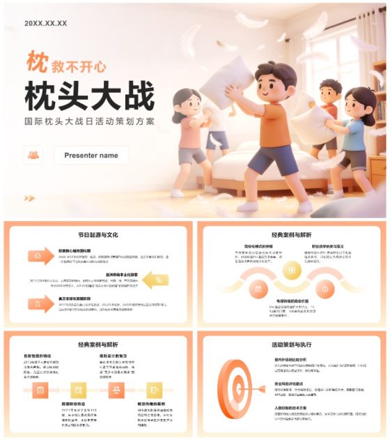 橙色3D风国际枕头大战日营销活动策划PPT模板