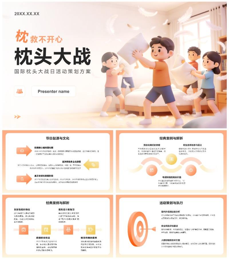 橙色3D风国际枕头大战日营销活动策划PPT模板