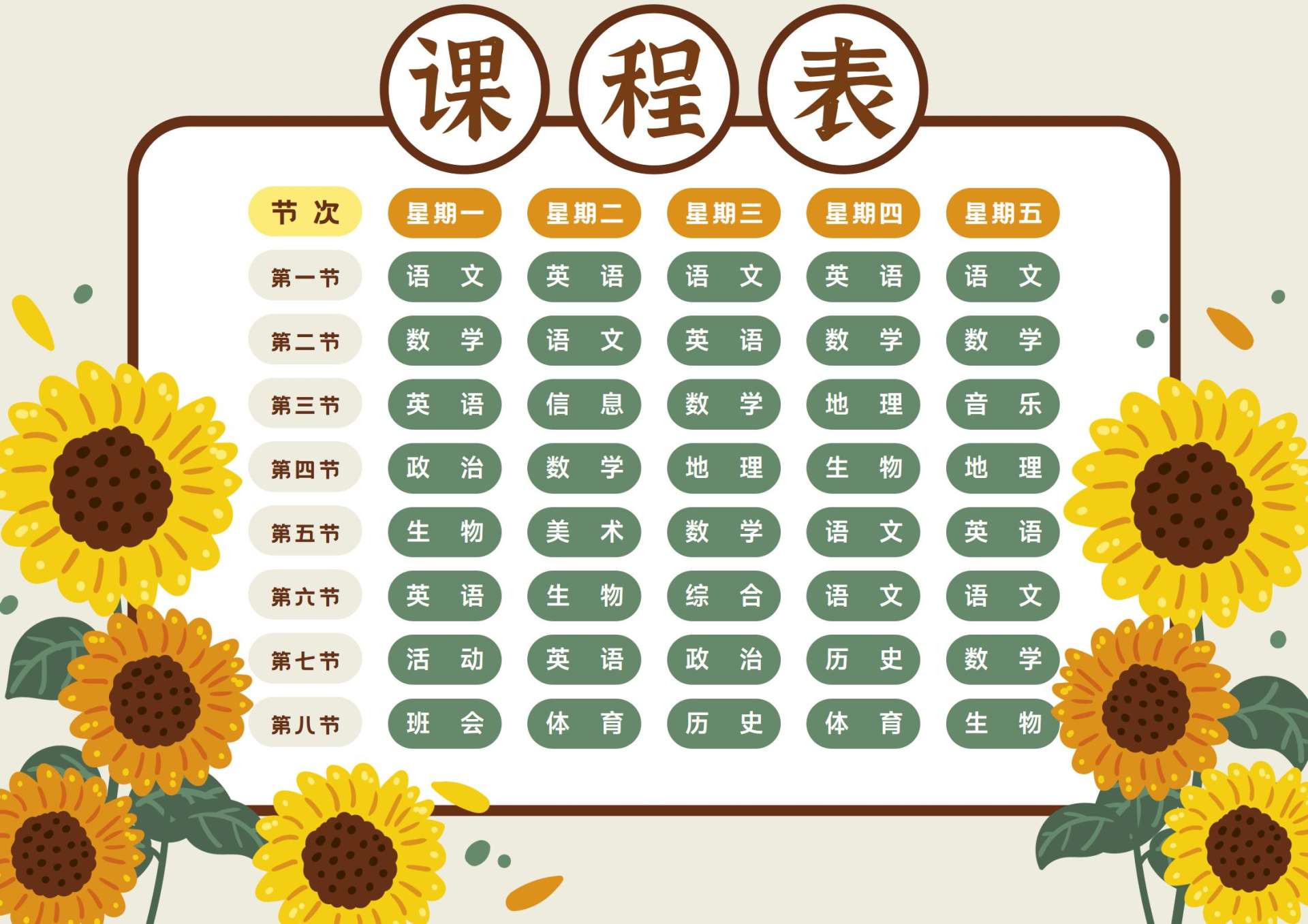 学生课程表word模板
