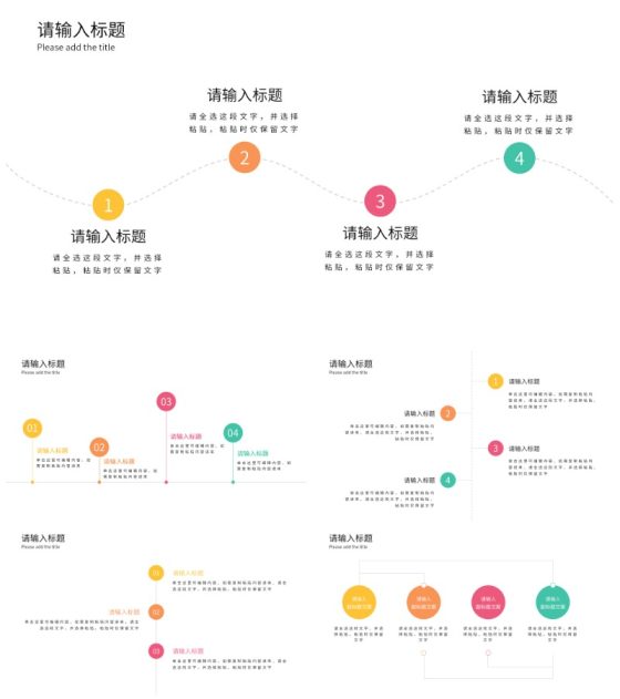 彩色圆形虚线简约商务流程图PPT模板