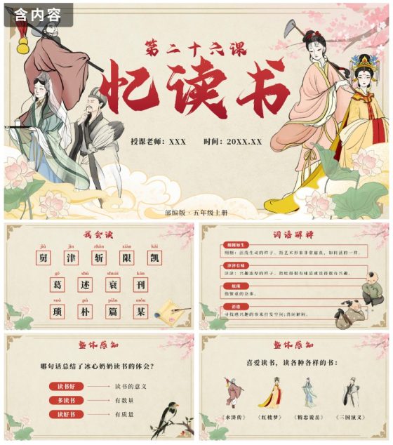 部编版语文五年级上册第二十六课忆读书PPT模板
