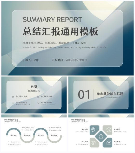 简约大气商务总结ppt模板