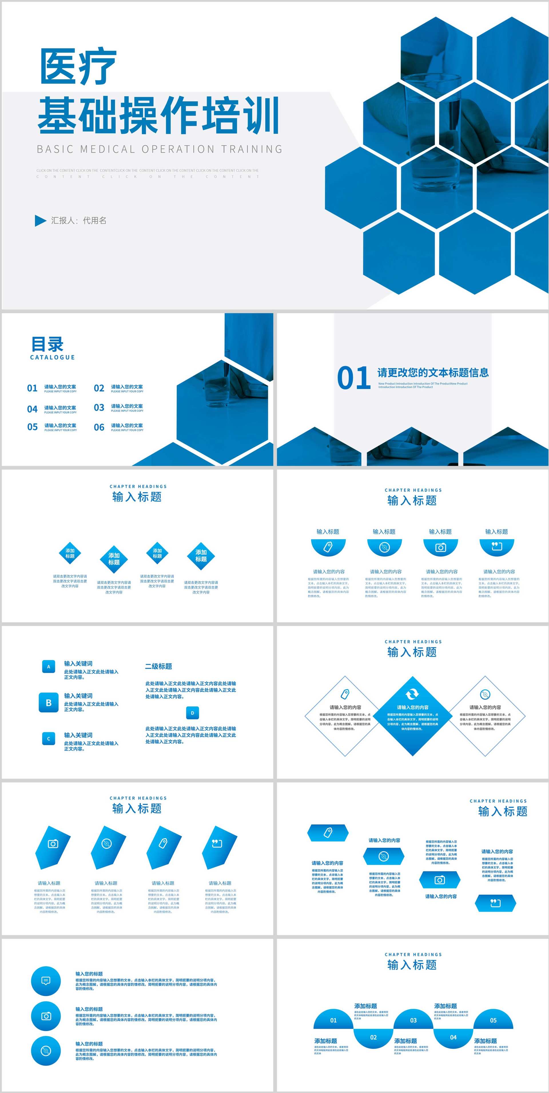 简约风几何医疗基础操作培训汇报PPT模板