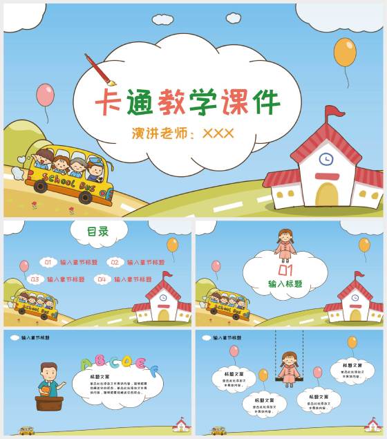 上学校巴场景课件PPT模板