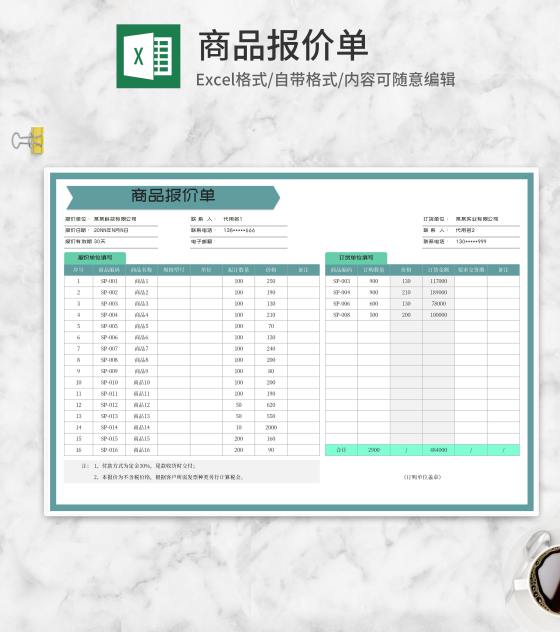 商品订购报价单Excel模板