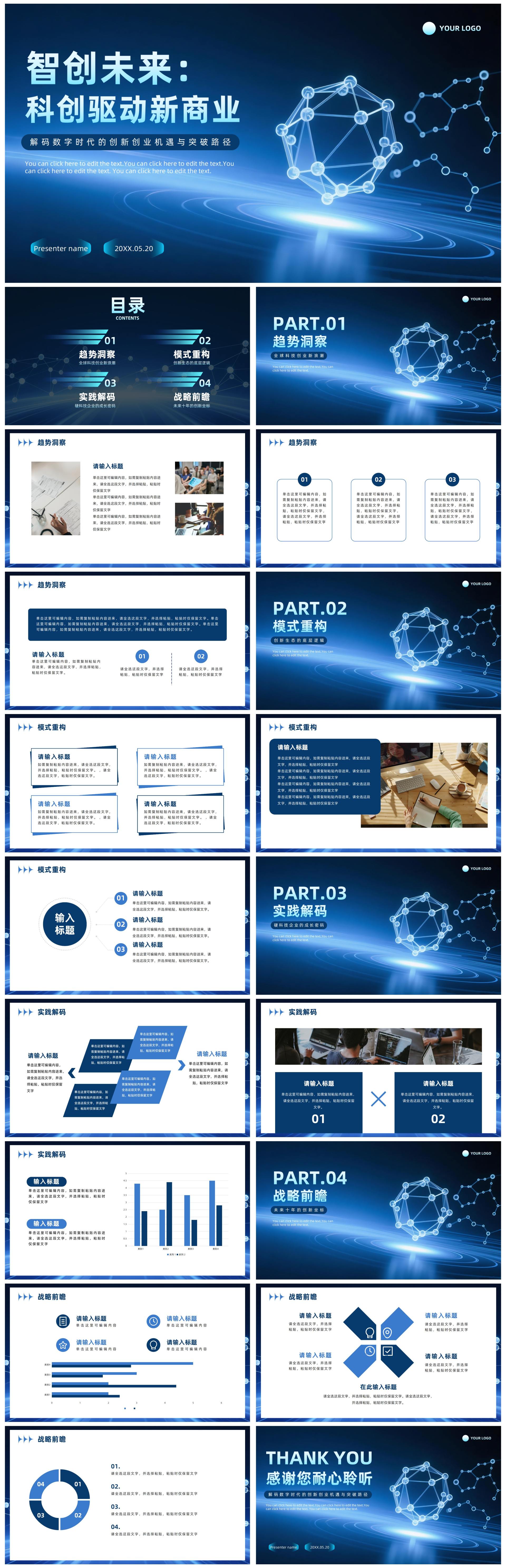 简约蓝色渐变科技风大学生创新创业PPT模板